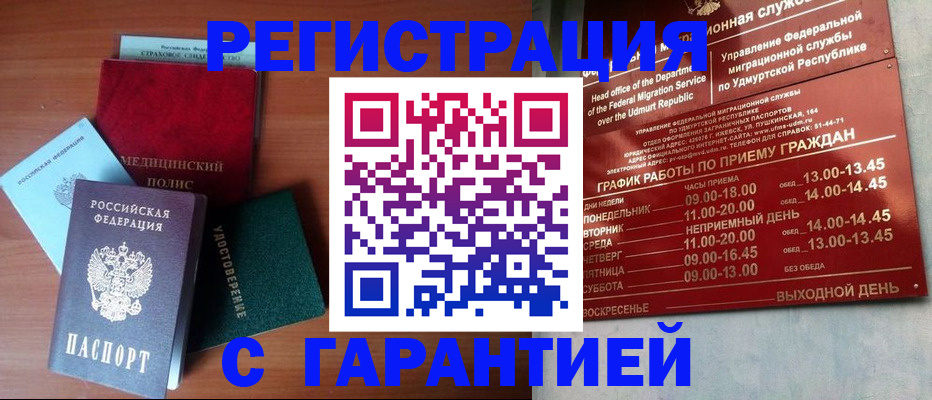 временная регистрация надежно в Буйнакске