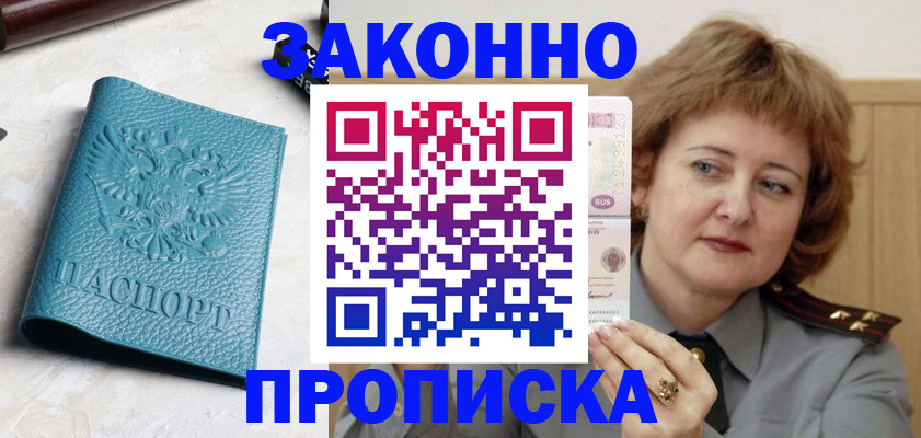 временная регистрация для школы в Буйнакске