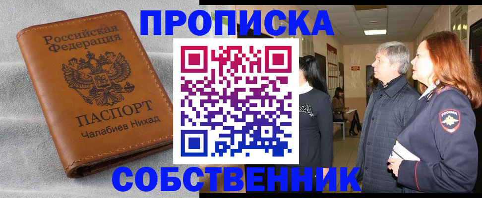 временная прописка в Буйнакске